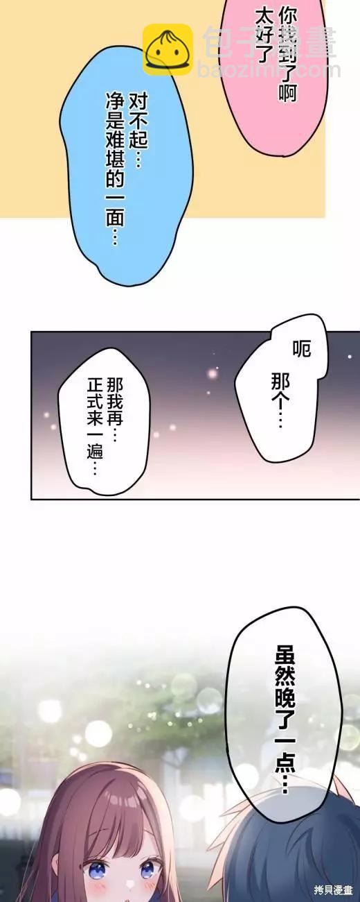 《和歌酱今天也很腹黑》第115话 第17页