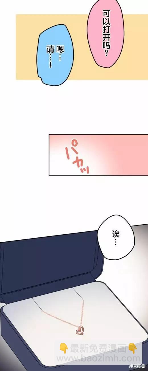 《和歌酱今天也很腹黑》第115话 第19页