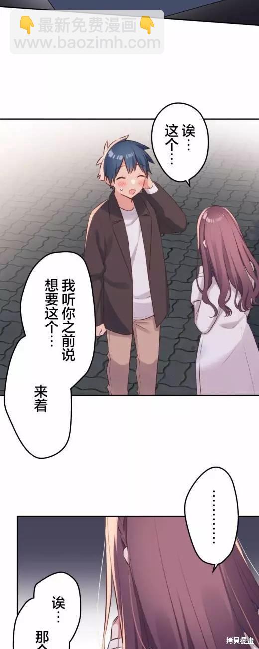 《和歌酱今天也很腹黑》第115话 第20页