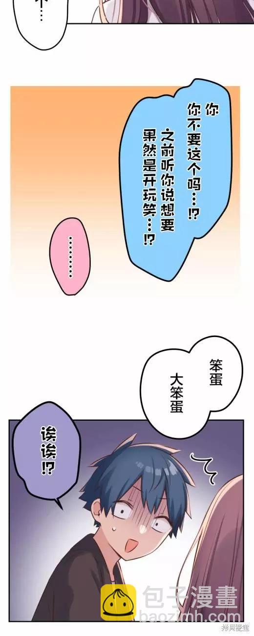 《和歌酱今天也很腹黑》第115话 第21页