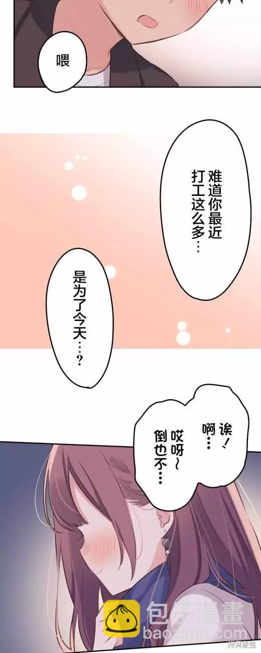 《和歌酱今天也很腹黑》第115话 第23页