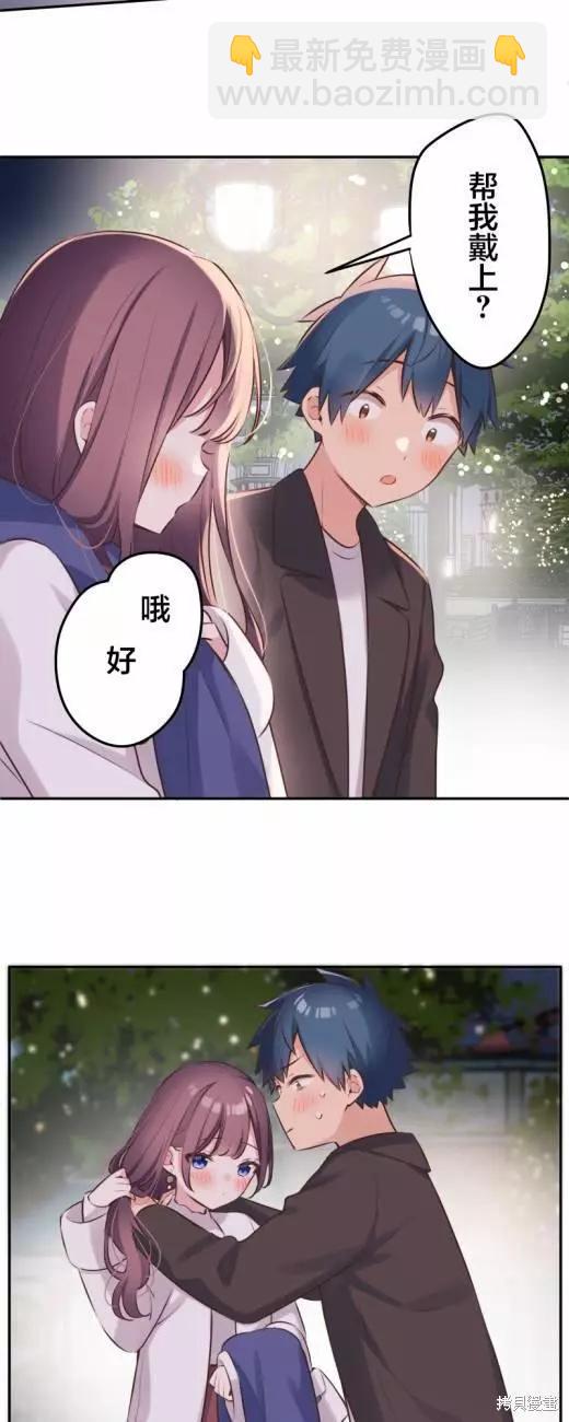 《和歌酱今天也很腹黑》第115话 第24页
