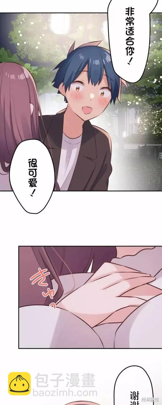 《和歌酱今天也很腹黑》第115话 第26页