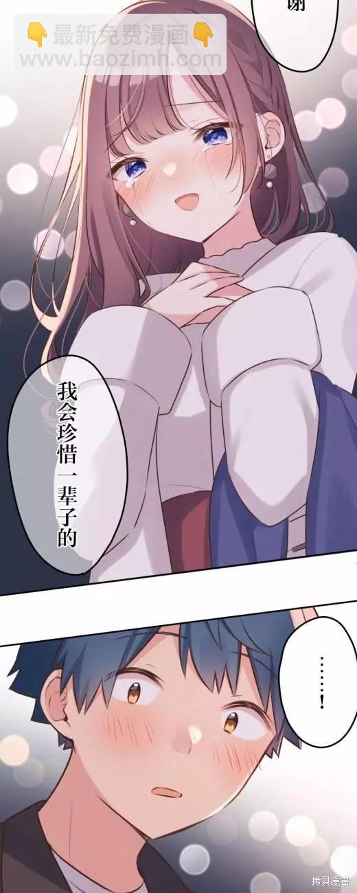《和歌酱今天也很腹黑》第115话 第27页