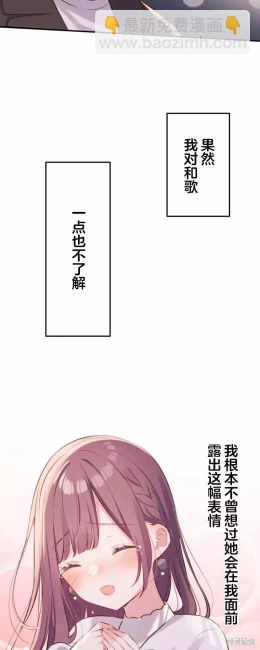 《和歌酱今天也很腹黑》第115话 第28页