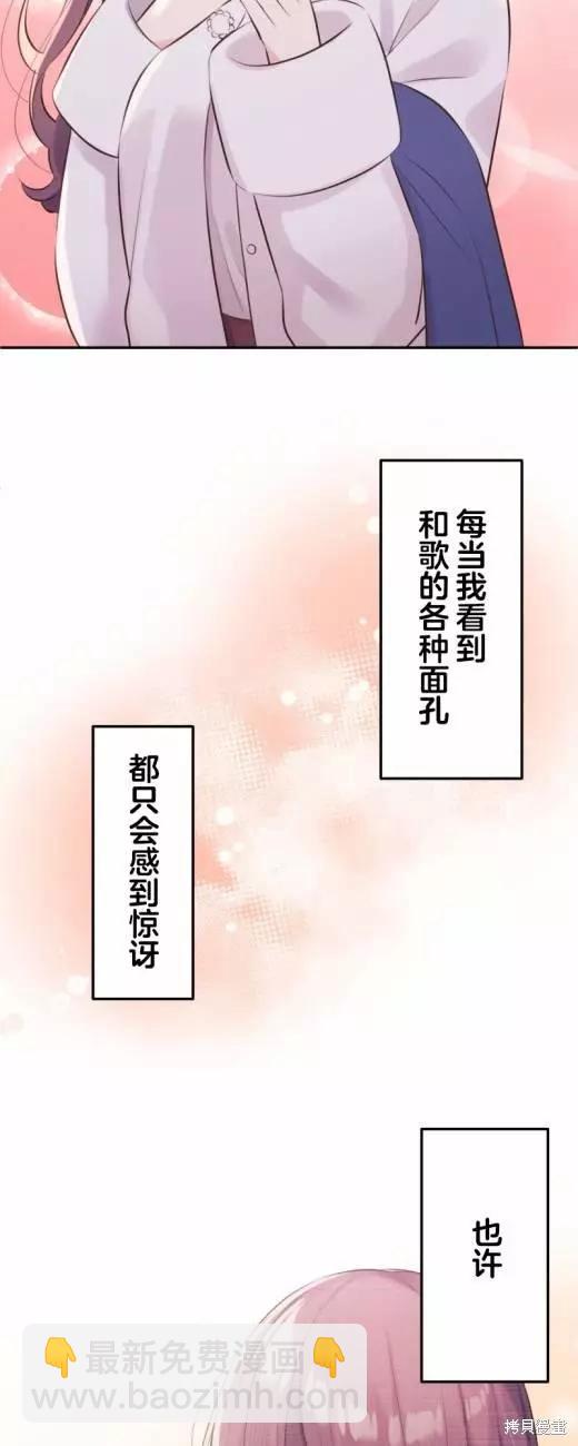 《和歌酱今天也很腹黑》第115话 第29页
