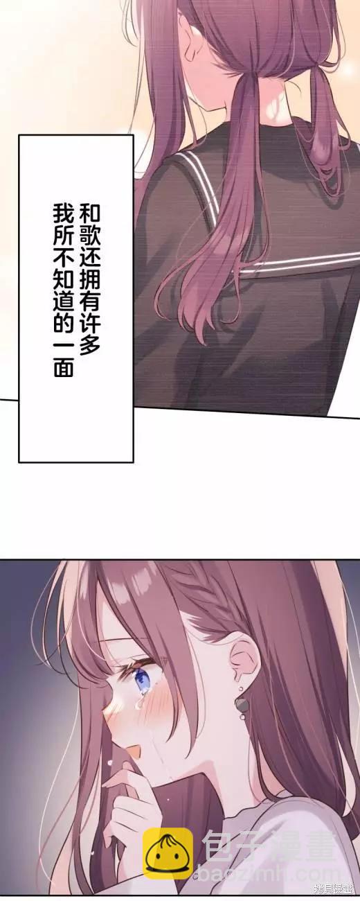 《和歌酱今天也很腹黑》第115话 第30页