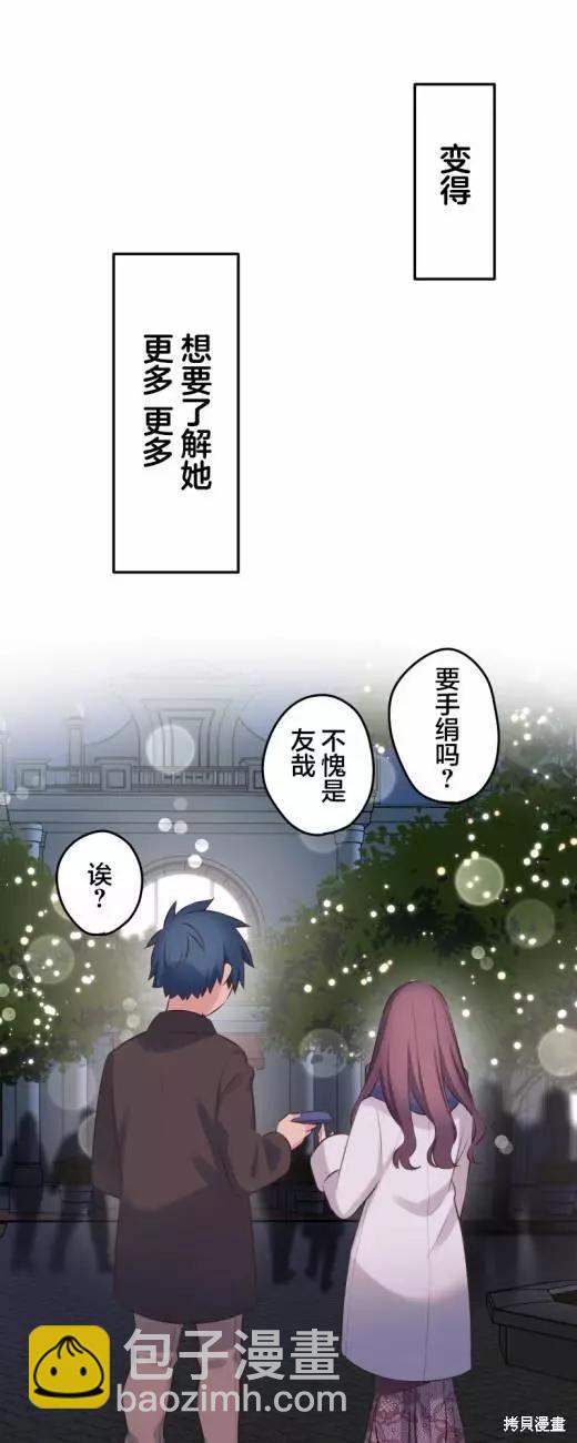 《和歌酱今天也很腹黑》第115话 第32页