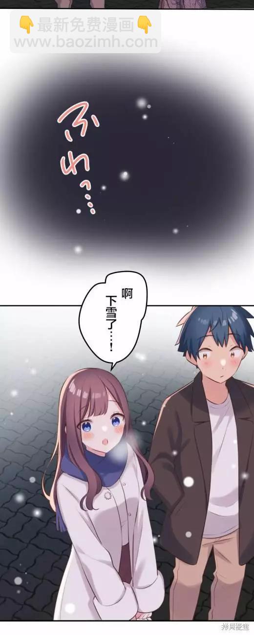 《和歌酱今天也很腹黑》第115话 第33页