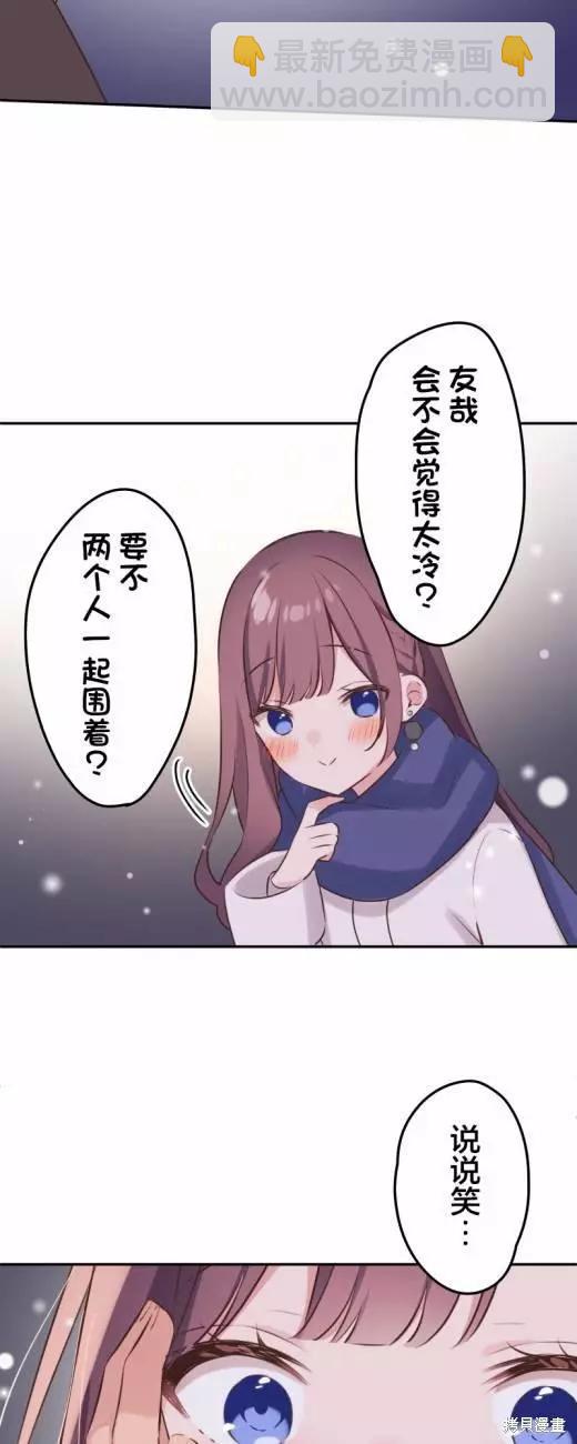 《和歌酱今天也很腹黑》第115话 第36页