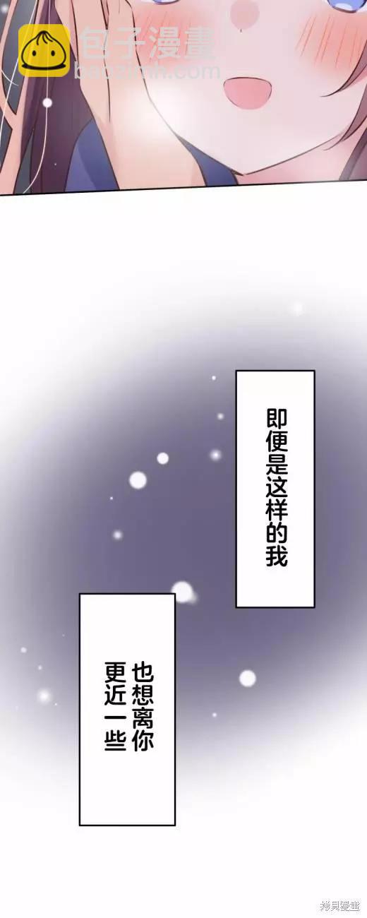 《和歌酱今天也很腹黑》第115话 第37页