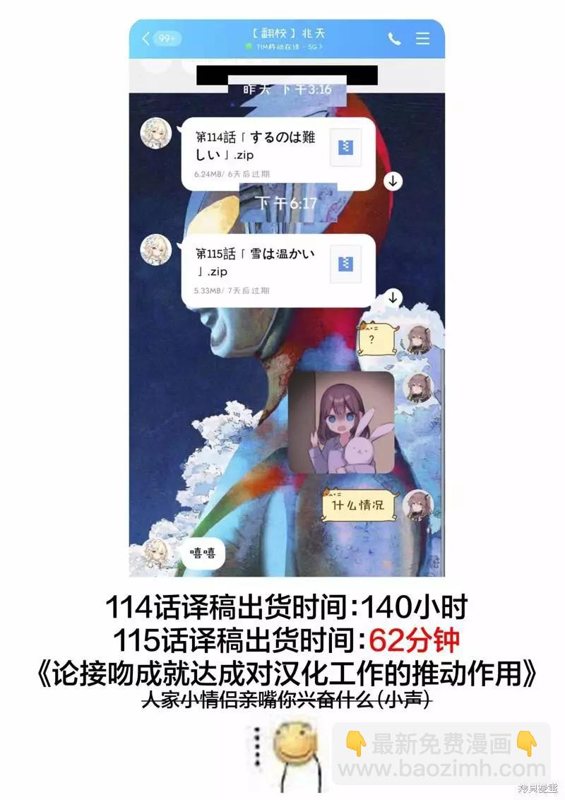 《和歌酱今天也很腹黑》第115话 第39页