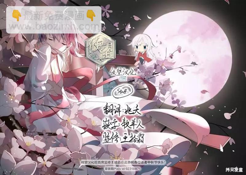 《和歌酱今天也很腹黑》第115话 第40页