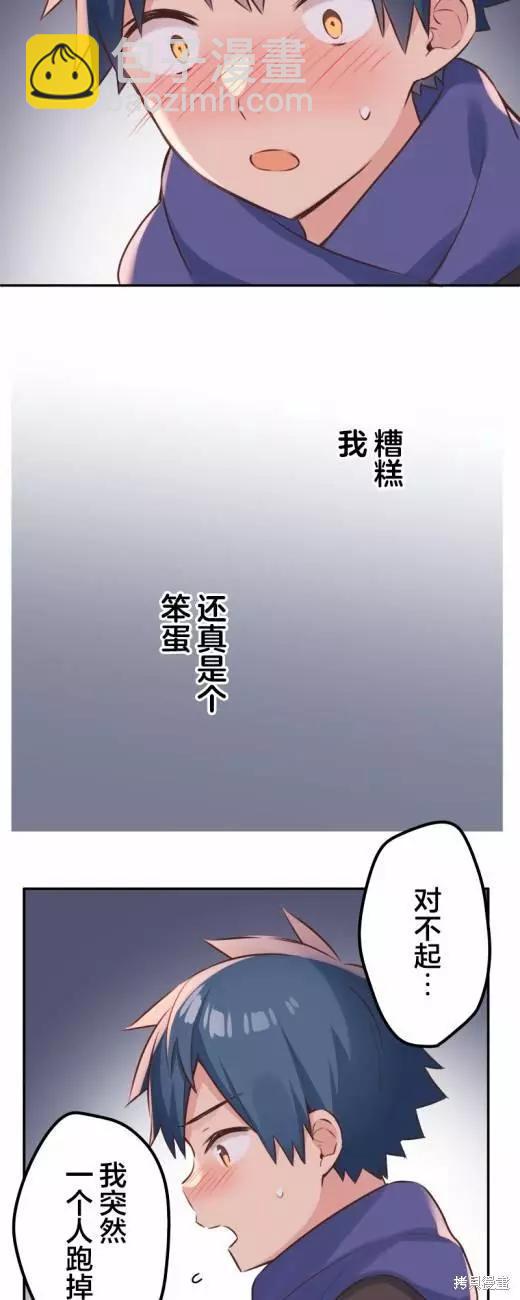 《和歌酱今天也很腹黑》第115话 第5页