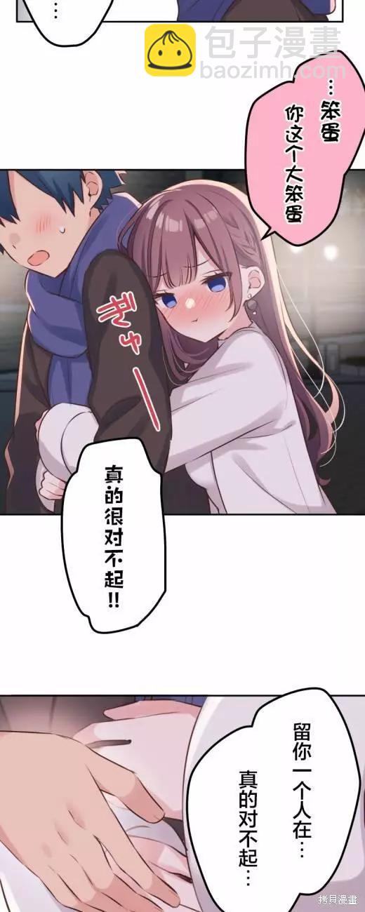 《和歌酱今天也很腹黑》第115话 第6页