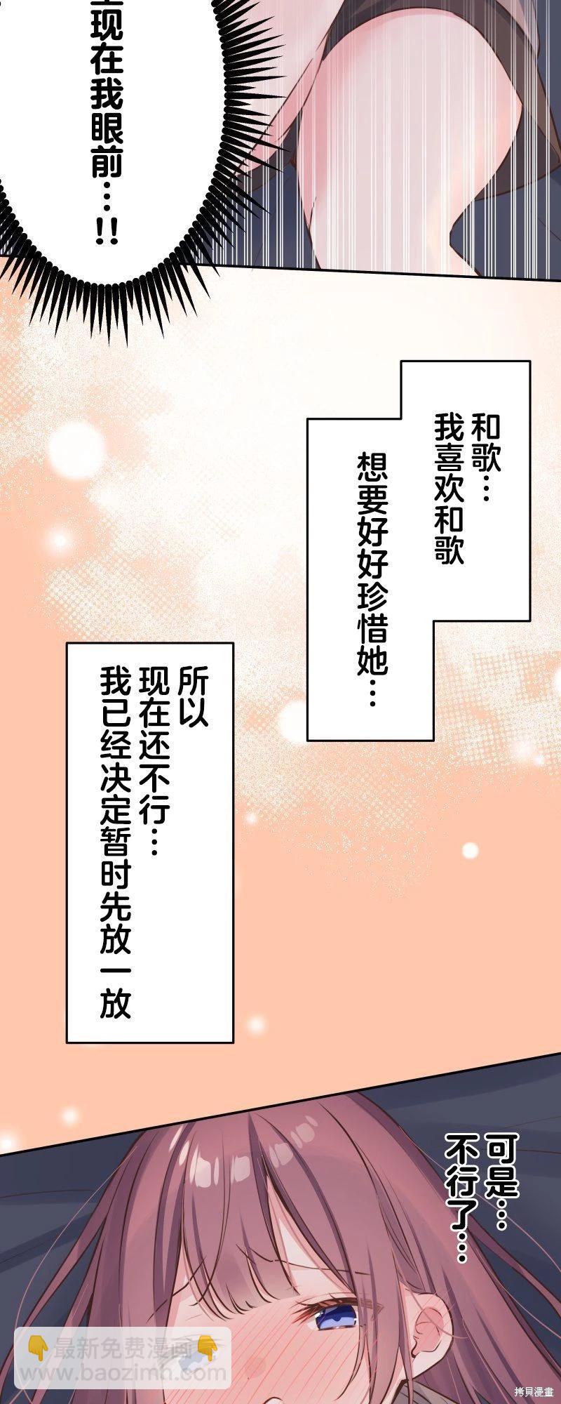 《和歌酱今天也很腹黑》第119话 第10页