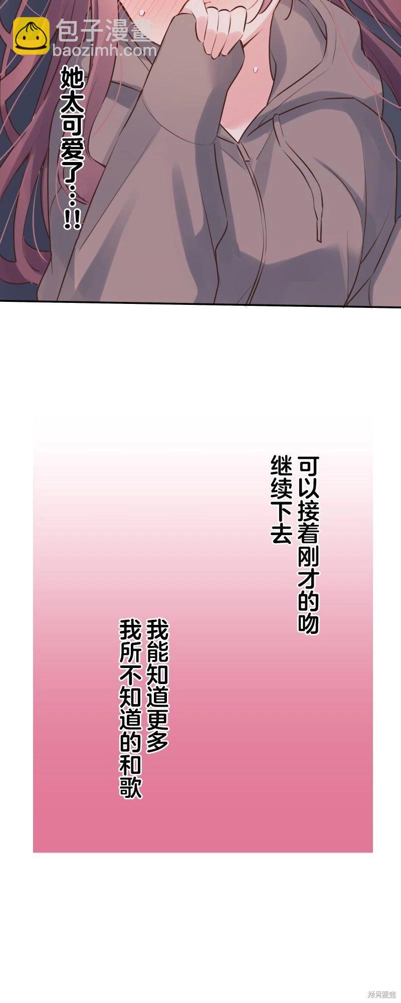 《和歌酱今天也很腹黑》第119话 第11页