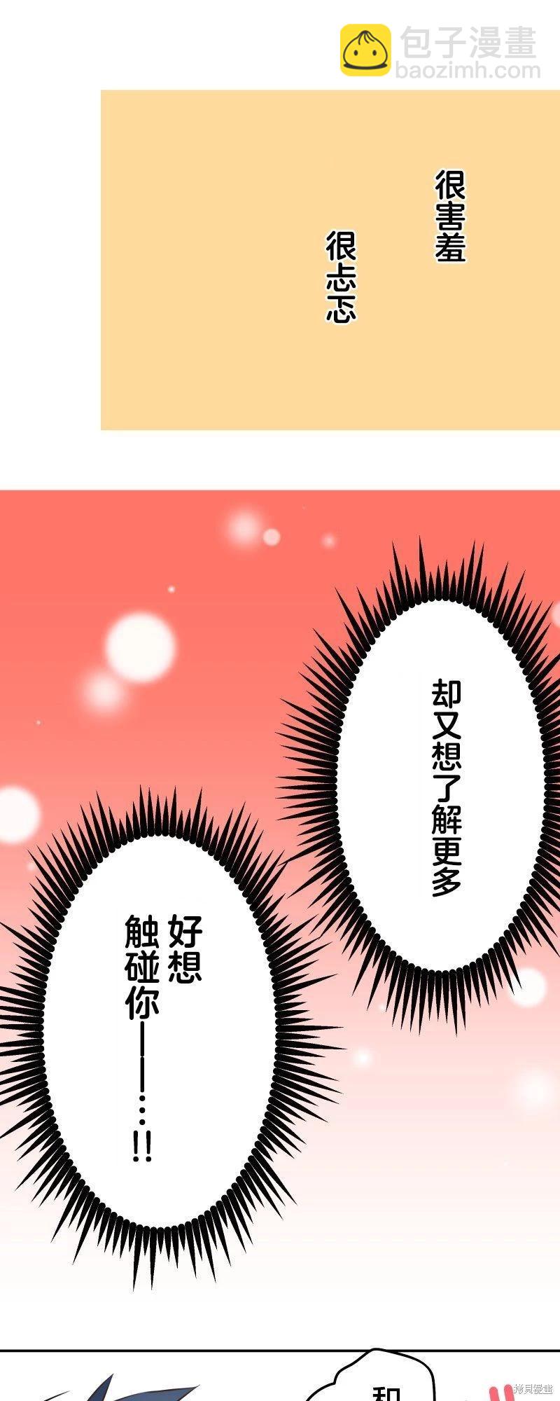 《和歌酱今天也很腹黑》第119话 第12页