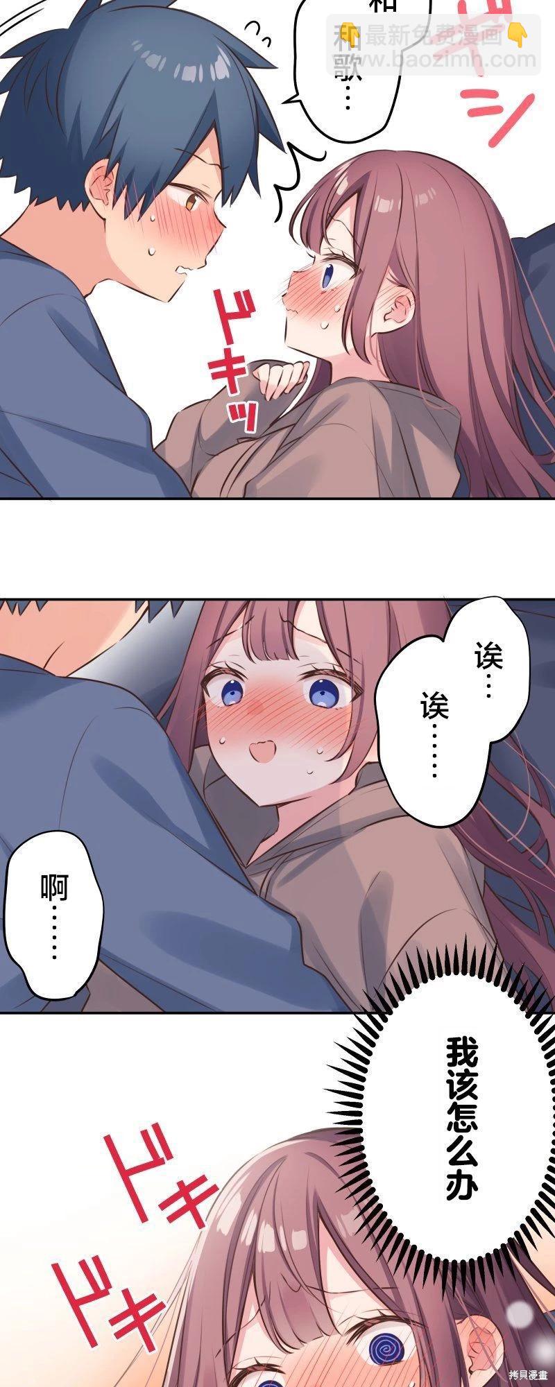 《和歌酱今天也很腹黑》第119话 第13页