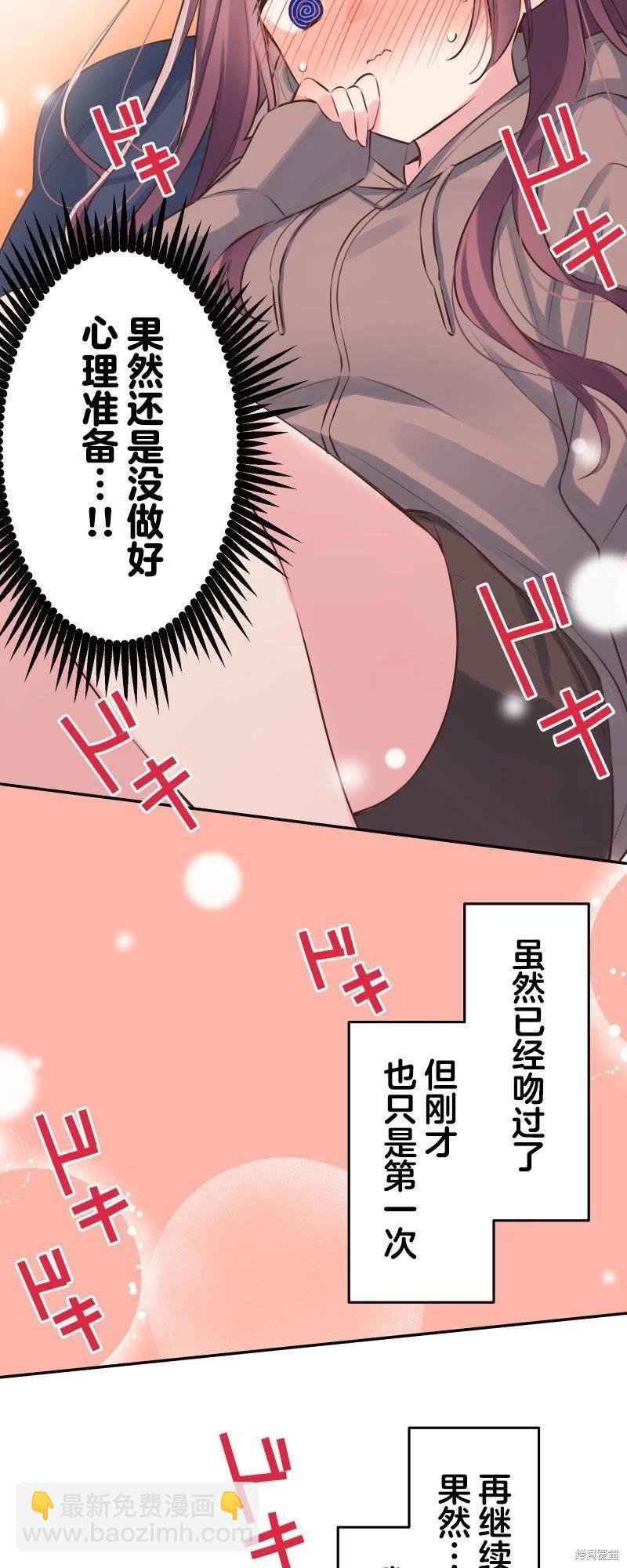 《和歌酱今天也很腹黑》第119话 第14页
