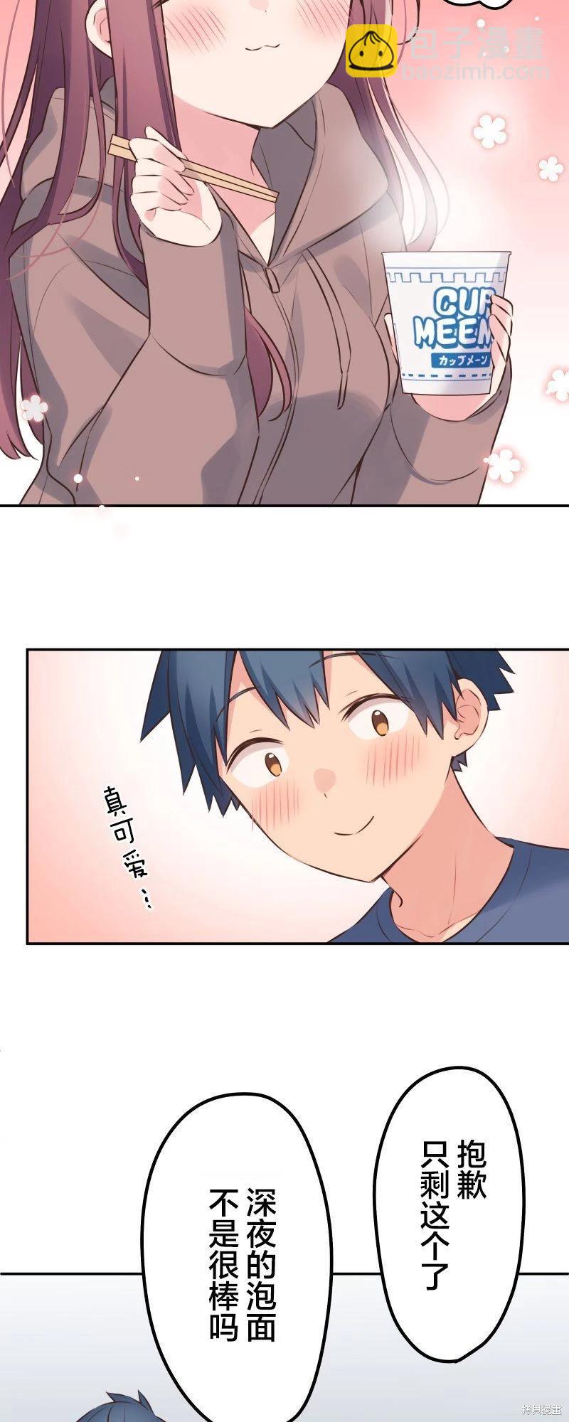 《和歌酱今天也很腹黑》第119话 第20页