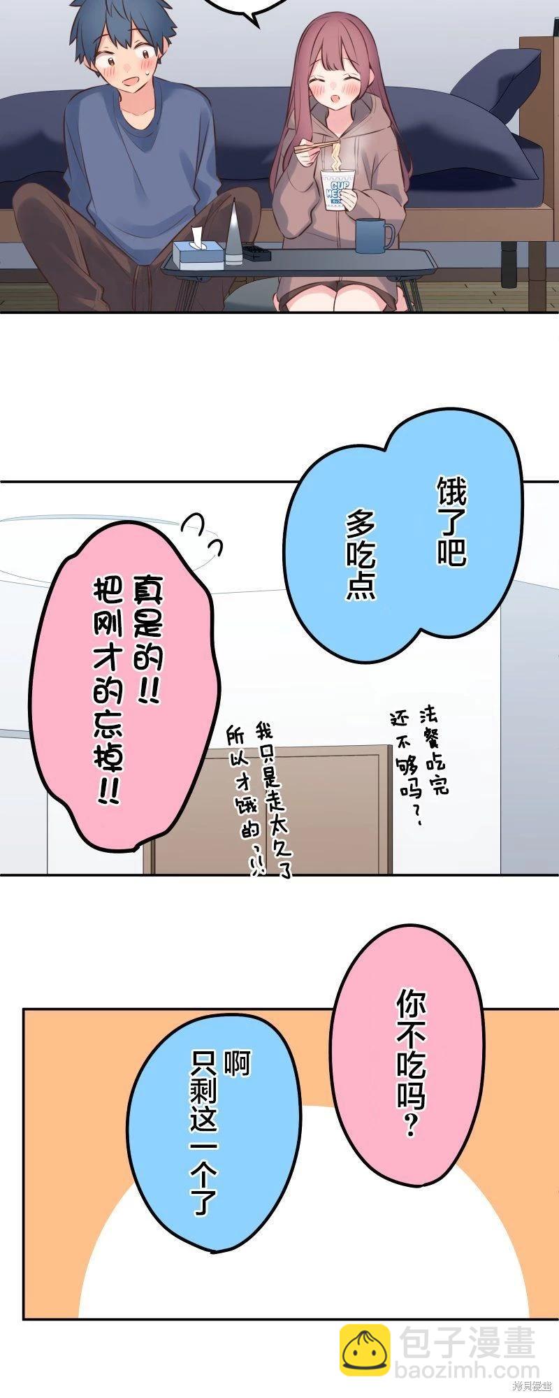 《和歌酱今天也很腹黑》第119话 第21页