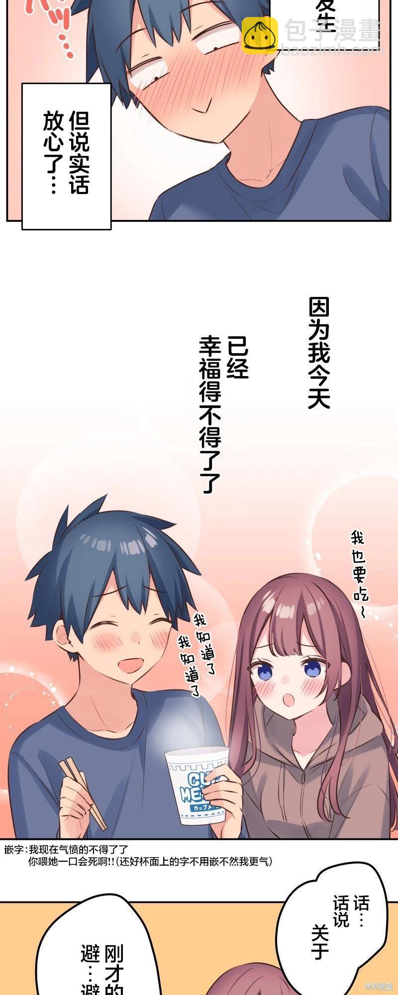 《和歌酱今天也很腹黑》第119话 第24页