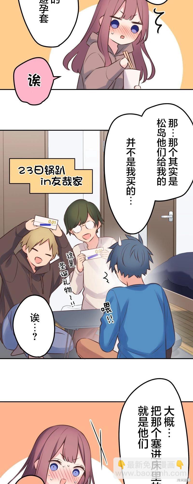 《和歌酱今天也很腹黑》第119话 第25页