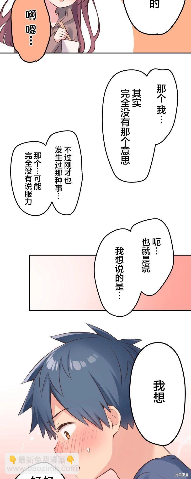 《和歌酱今天也很腹黑》第119话 第26页