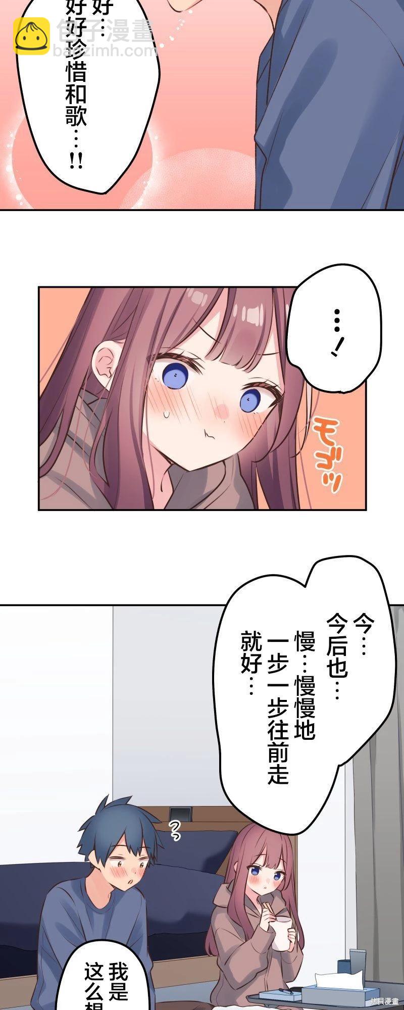 《和歌酱今天也很腹黑》第119话 第27页