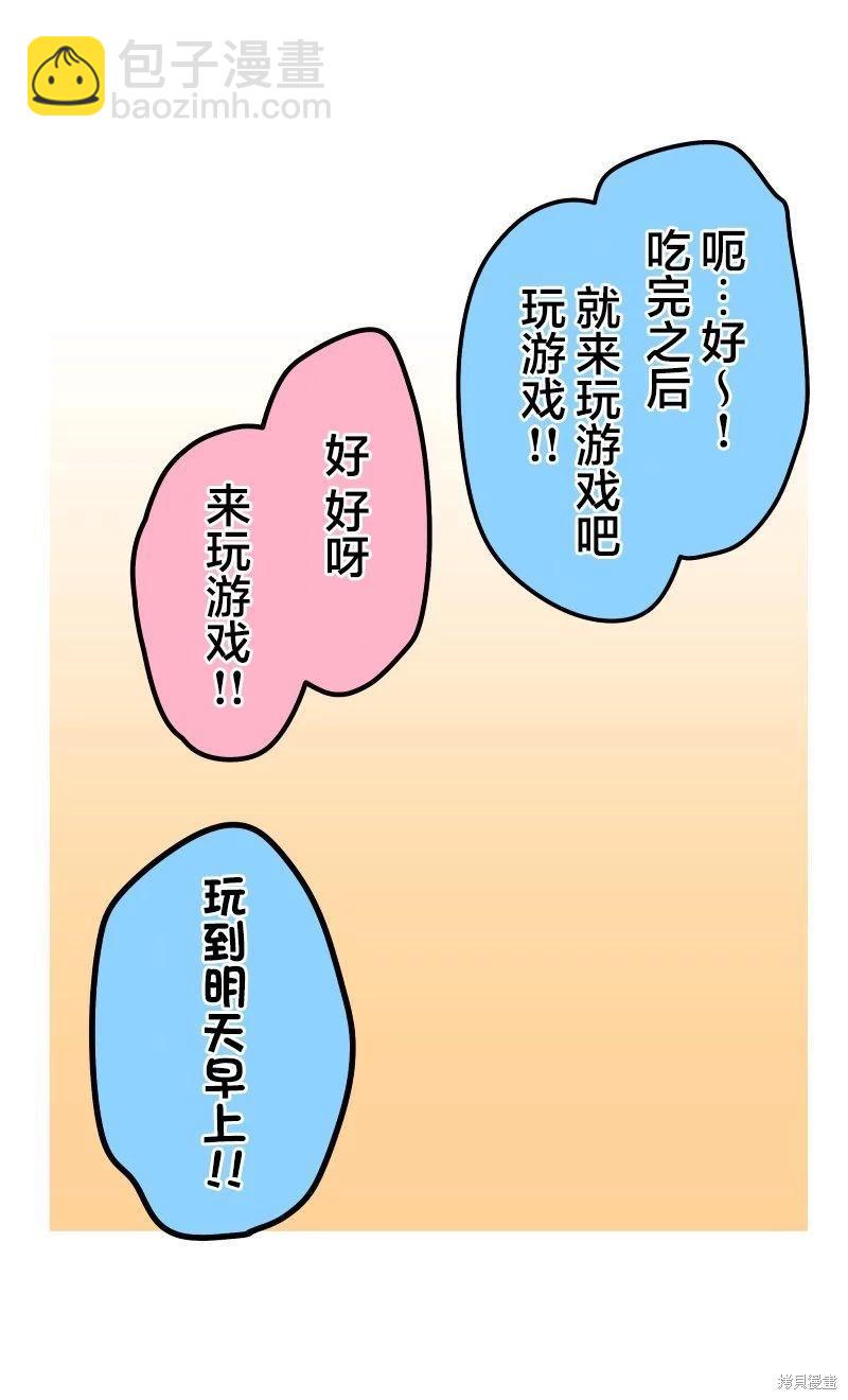 《和歌酱今天也很腹黑》第119话 第29页