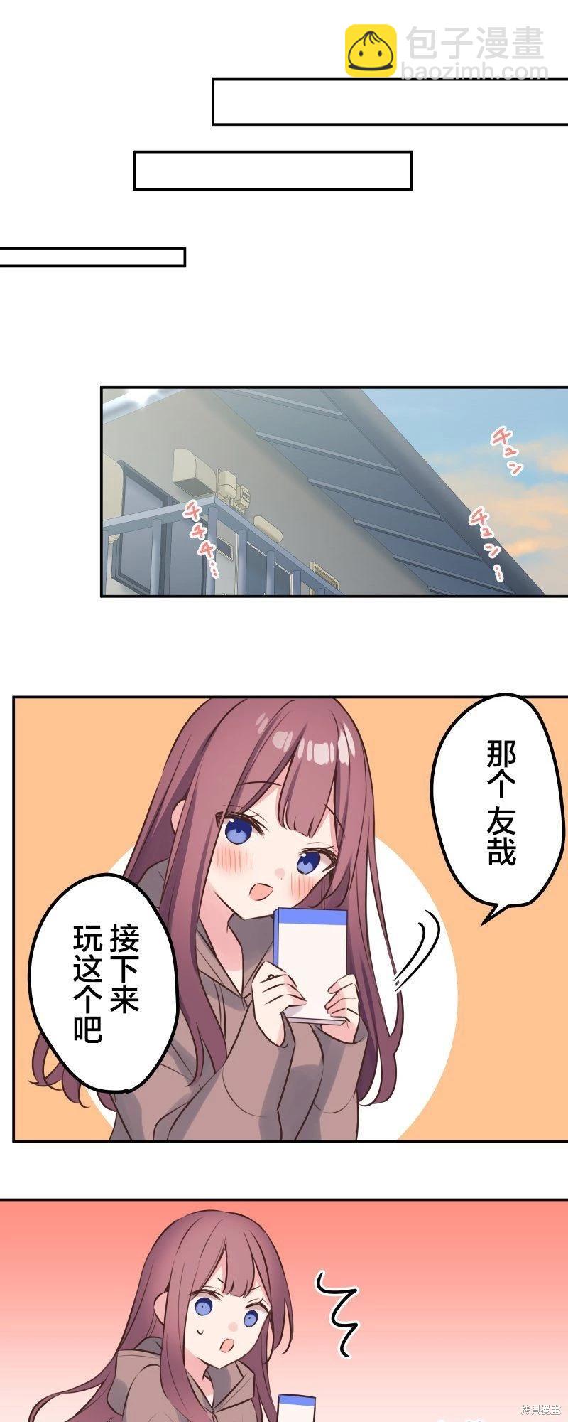 《和歌酱今天也很腹黑》第119话 第30页
