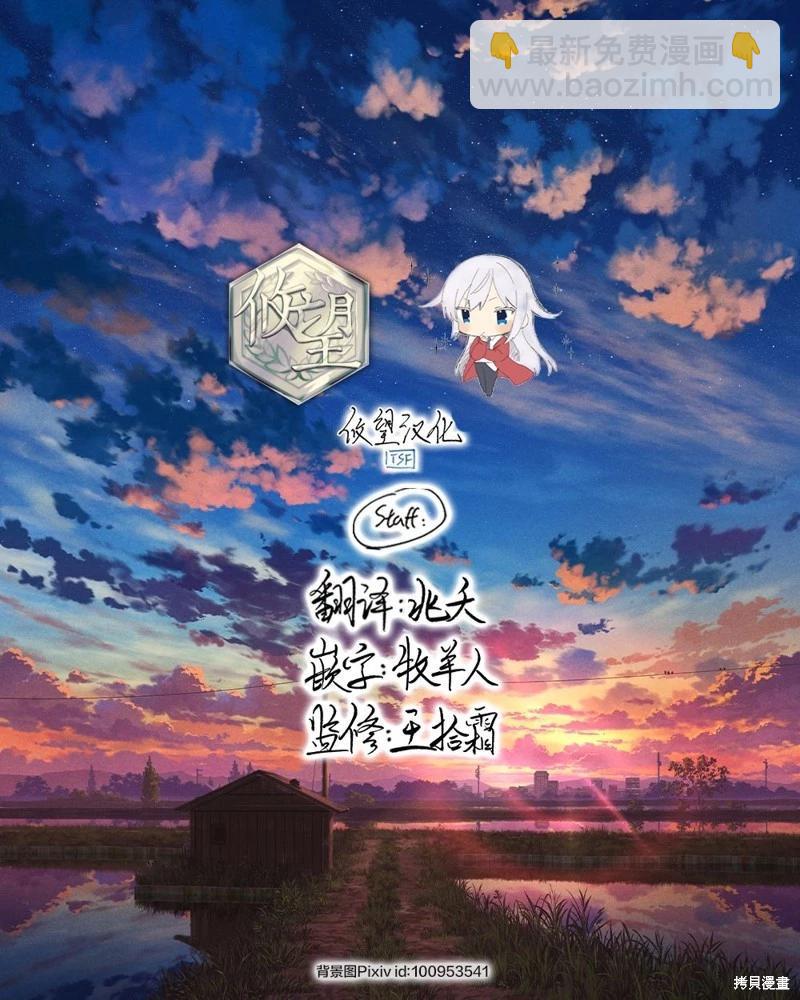 《和歌酱今天也很腹黑》第119话 第35页