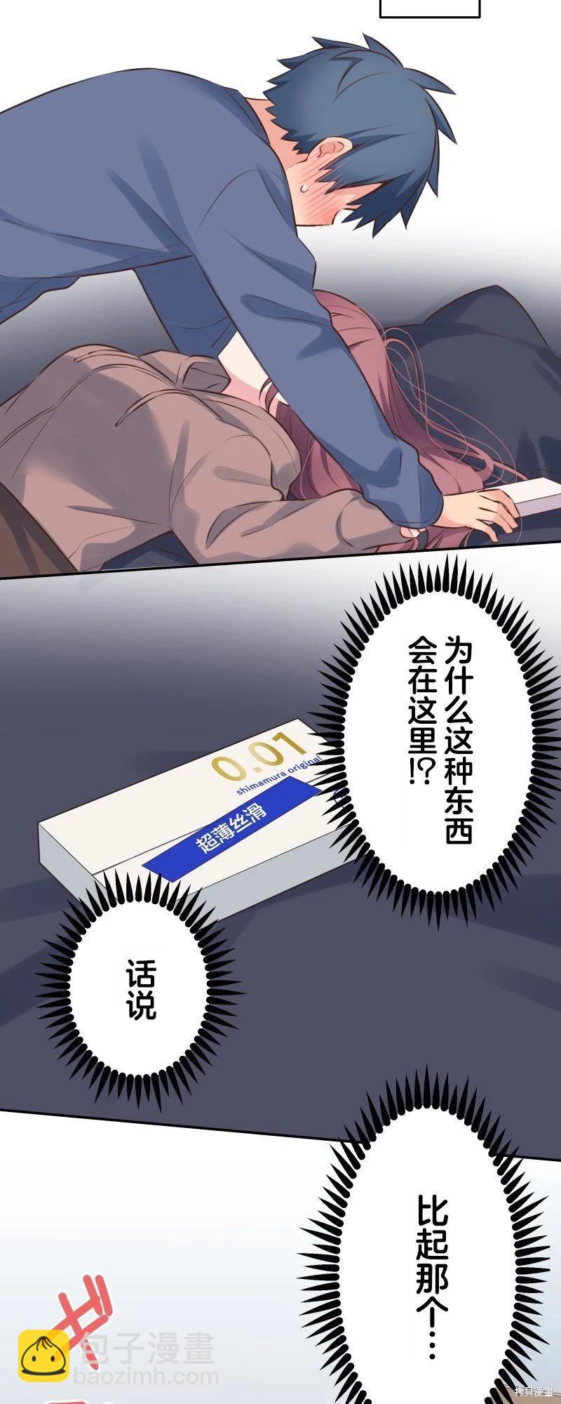 《和歌酱今天也很腹黑》第119话 第4页