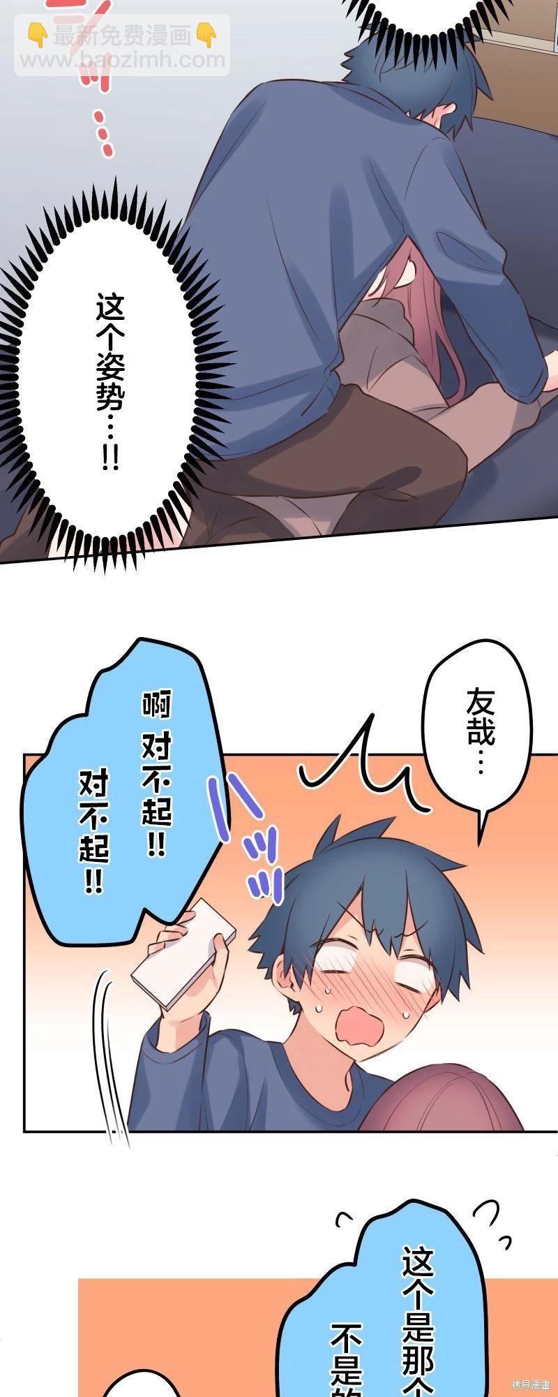 《和歌酱今天也很腹黑》第119话 第5页