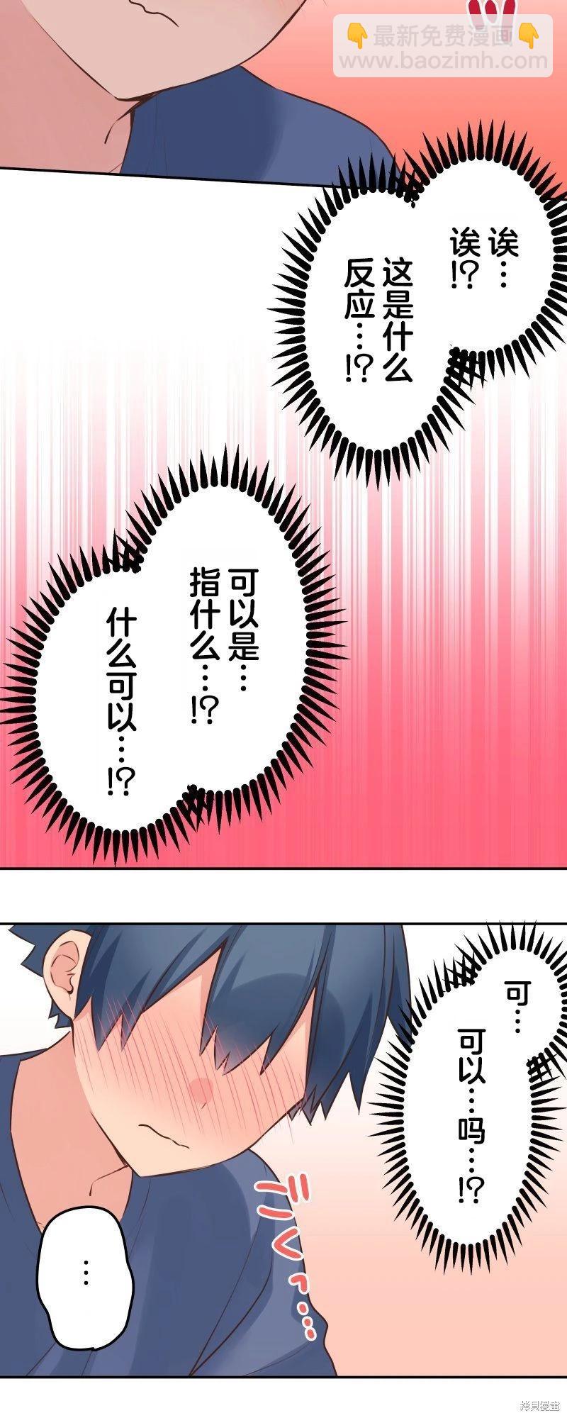 《和歌酱今天也很腹黑》第119话 第7页