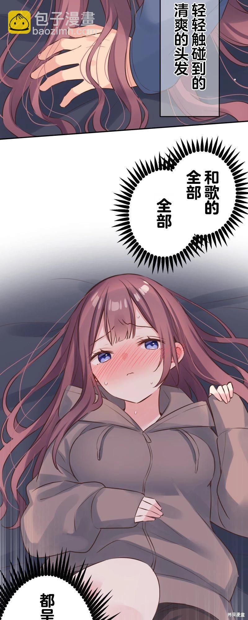 《和歌酱今天也很腹黑》第119话 第9页