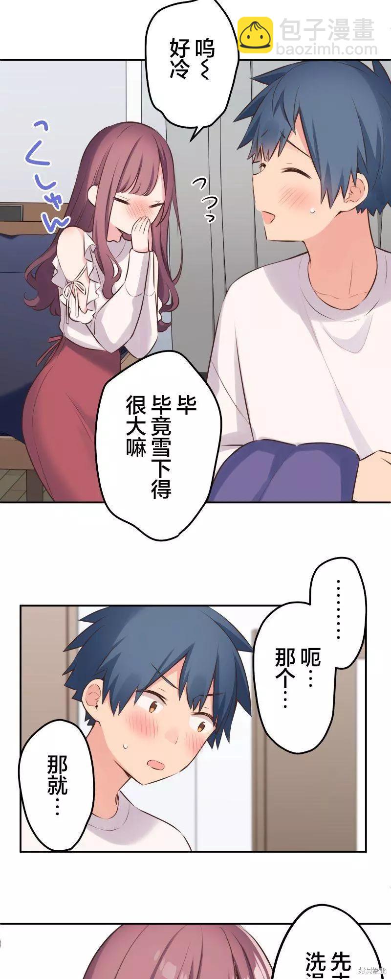 《和歌酱今天也很腹黑》第117话 第10页