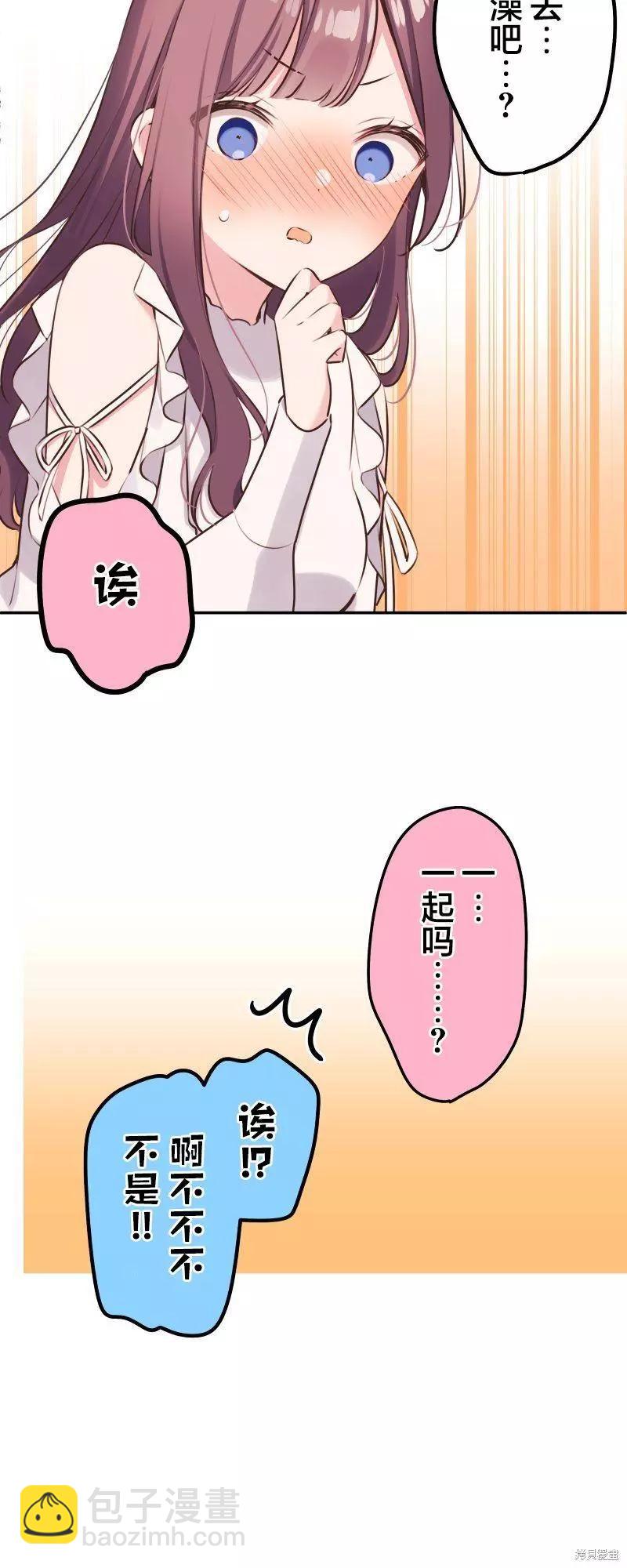 《和歌酱今天也很腹黑》第117话 第11页