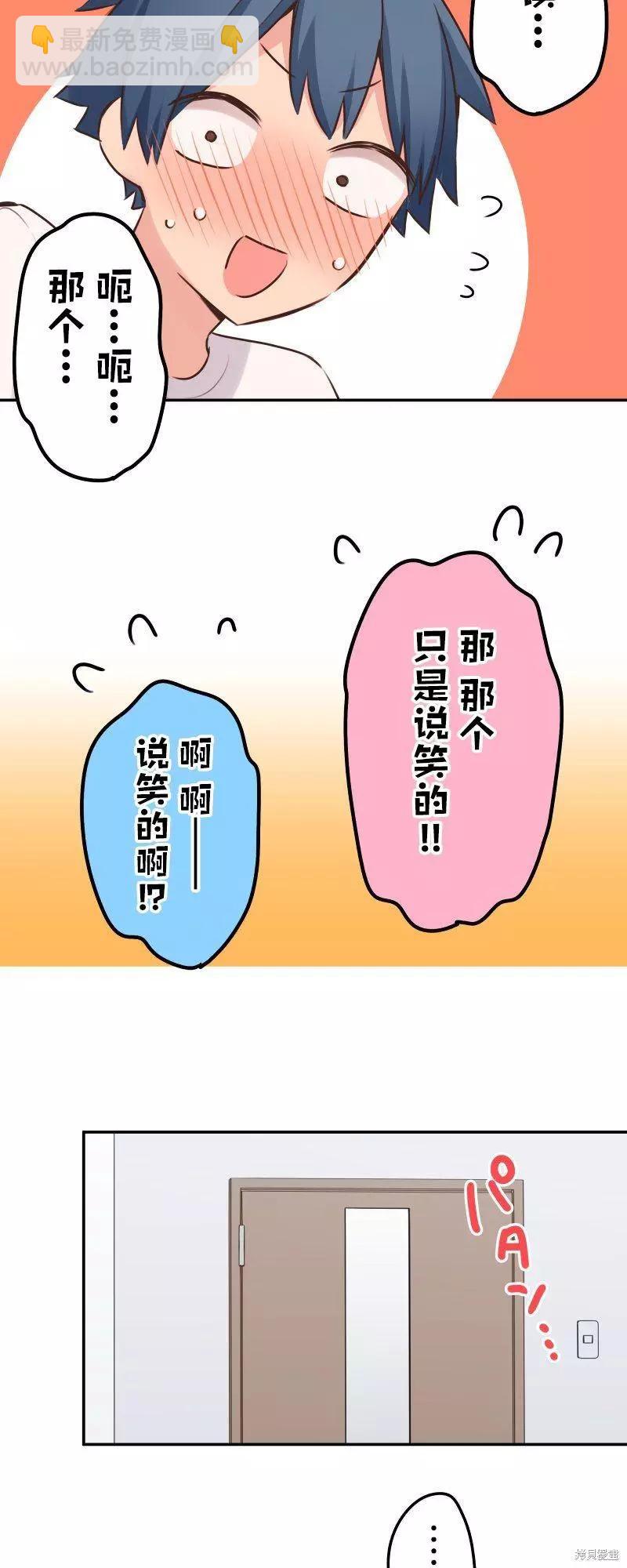《和歌酱今天也很腹黑》第117话 第13页