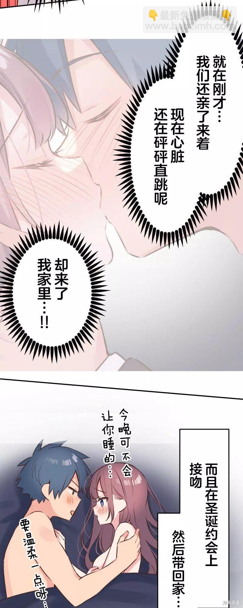 《和歌酱今天也很腹黑》第117话 第15页