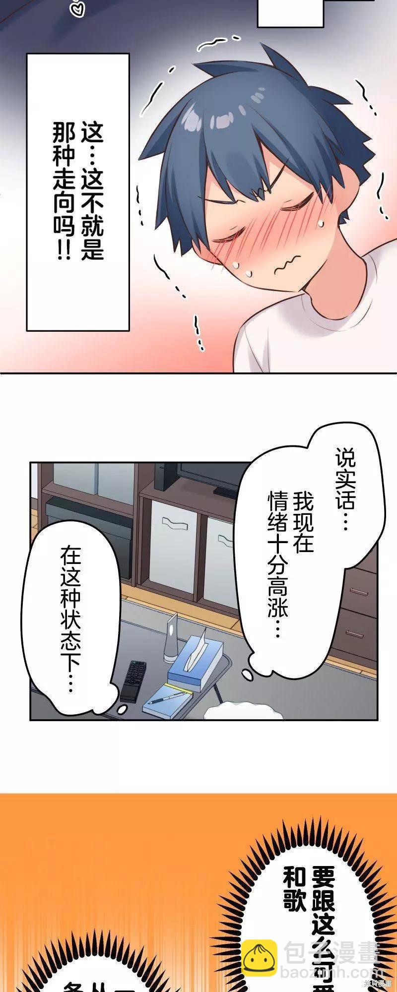《和歌酱今天也很腹黑》第117话 第16页