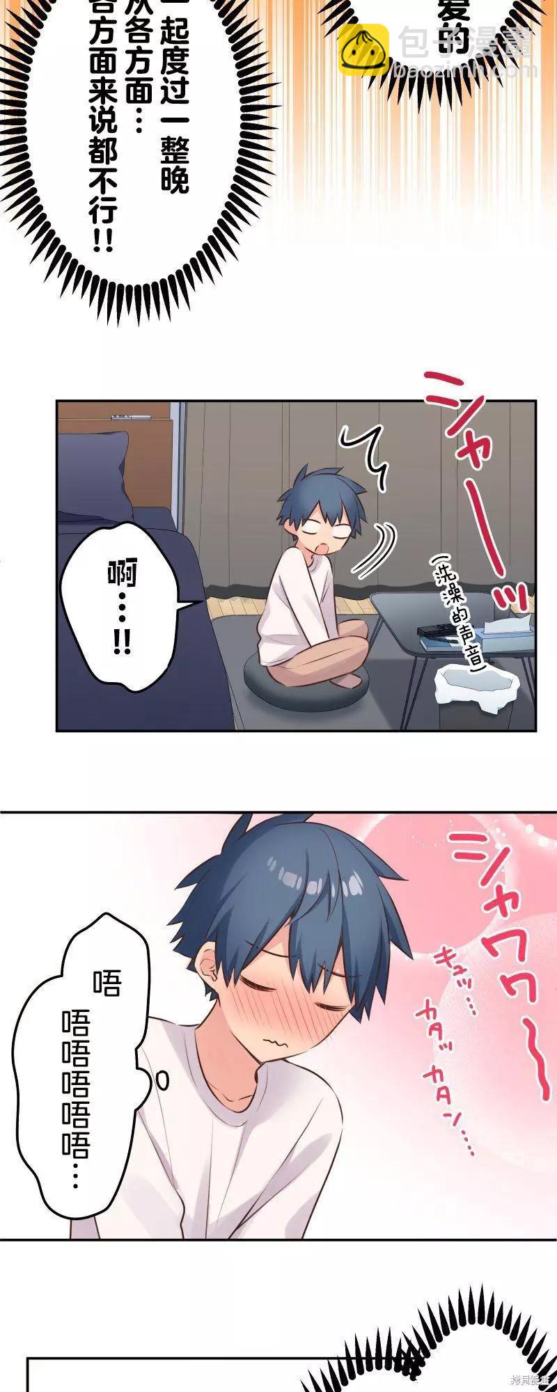 《和歌酱今天也很腹黑》第117话 第17页
