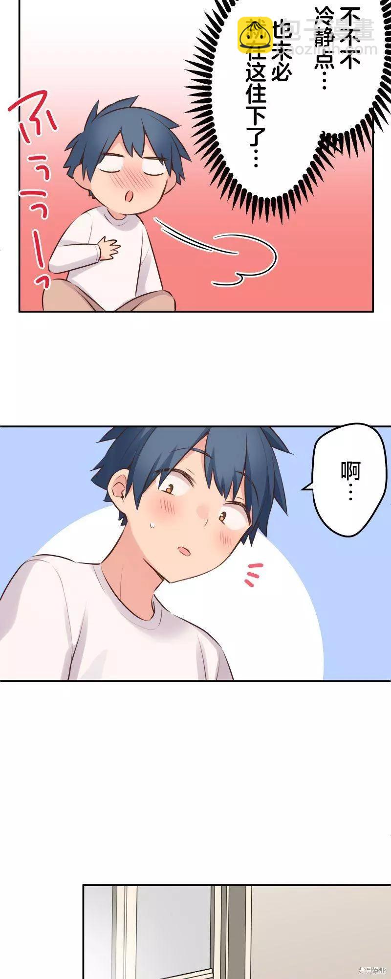 《和歌酱今天也很腹黑》第117话 第18页