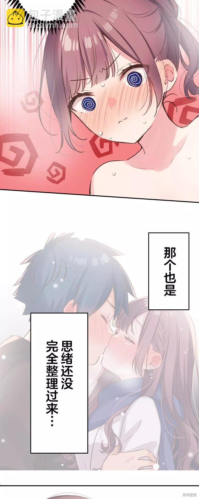 《和歌酱今天也很腹黑》第117话 第20页