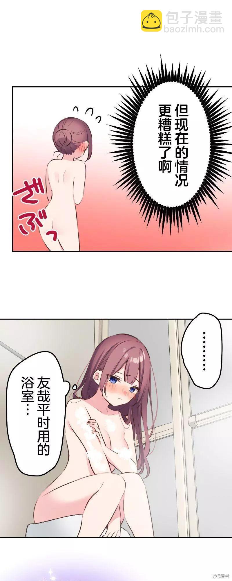 《和歌酱今天也很腹黑》第117话 第22页