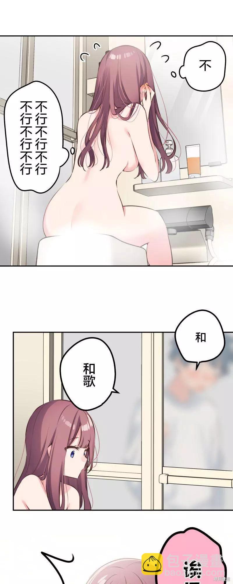 《和歌酱今天也很腹黑》第117话 第24页