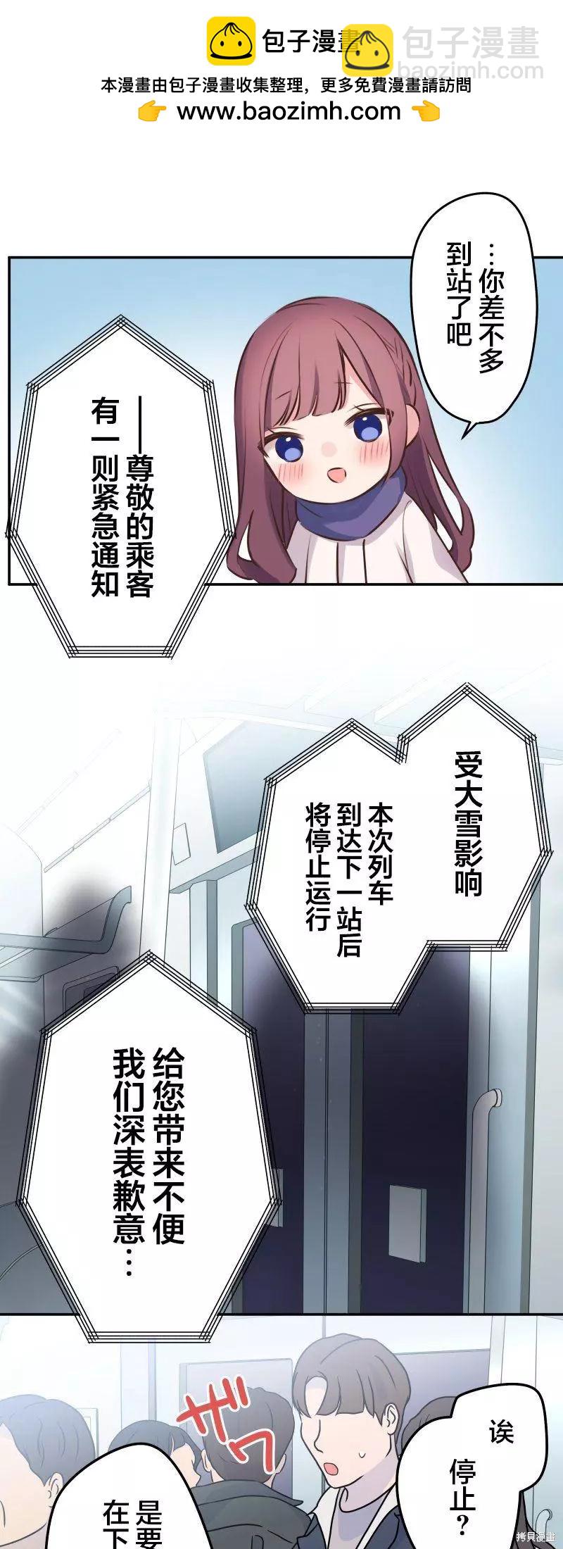 《和歌酱今天也很腹黑》第117话 第2页