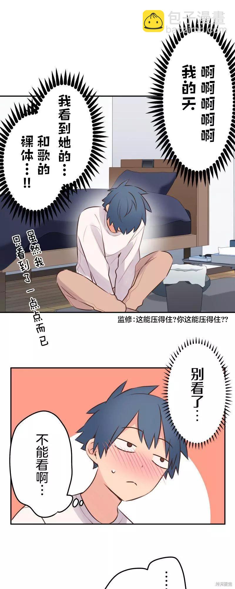 《和歌酱今天也很腹黑》第117话 第32页