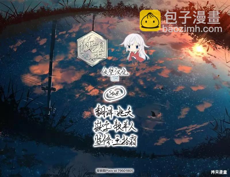 《和歌酱今天也很腹黑》第117话 第39页
